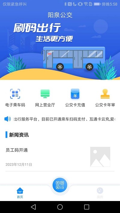 漾泉行app