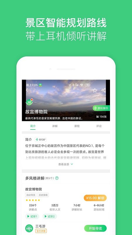 故宫博物院讲解手机电子导游app