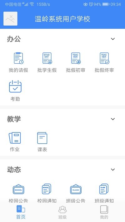 纳乐智校app