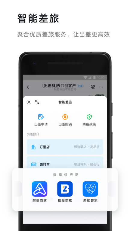 钉钉测试版本
