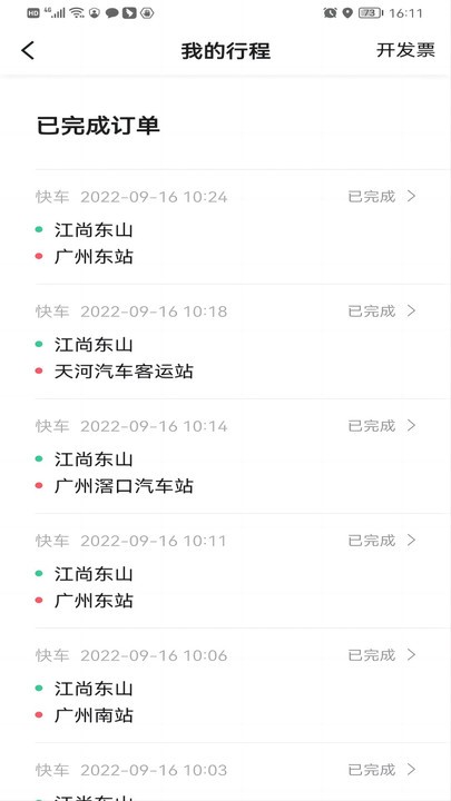 快来车乘客端app