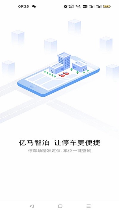 亿马智泊app