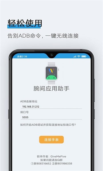 腕间应用助手app官方版