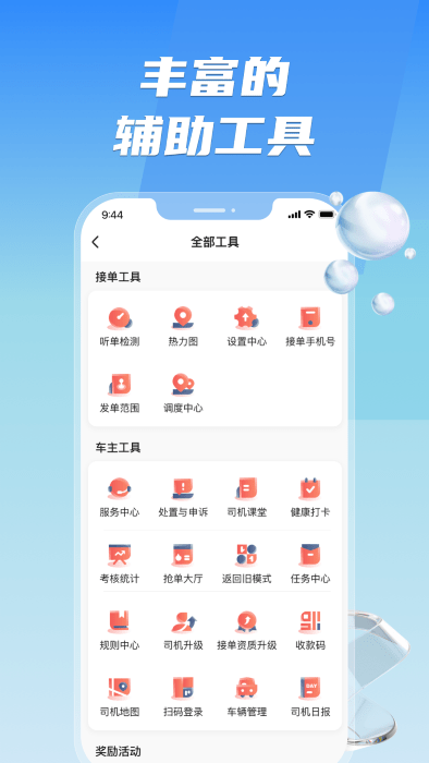 旗妙出行司机端聚合版app