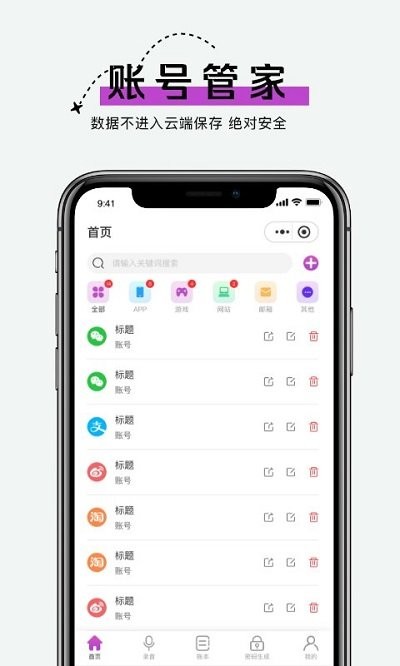 手机账号管家app