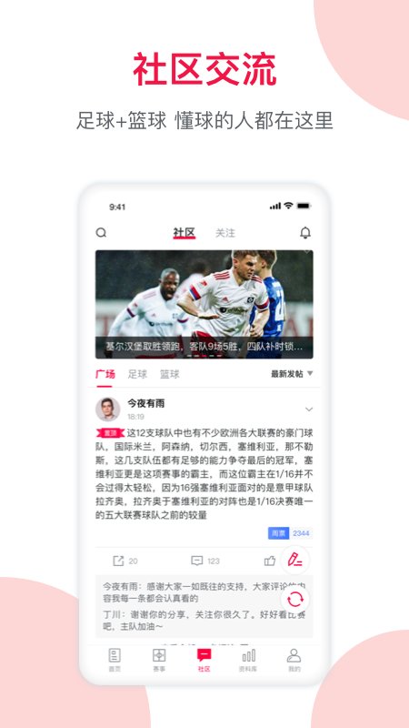 足球财富官方版app