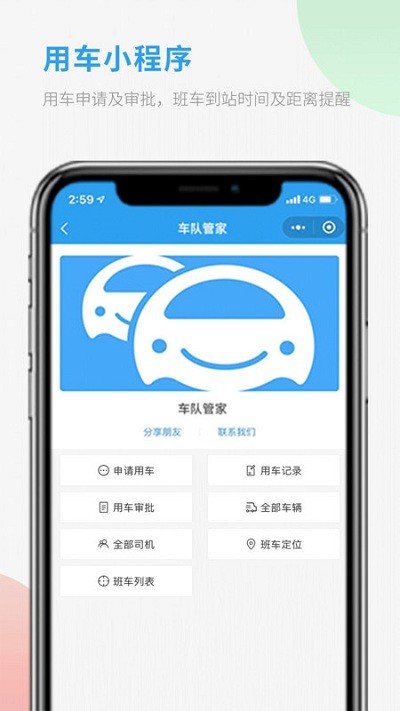 物流车队管家app