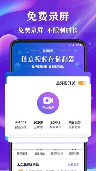 游戏编辑屏幕录制app