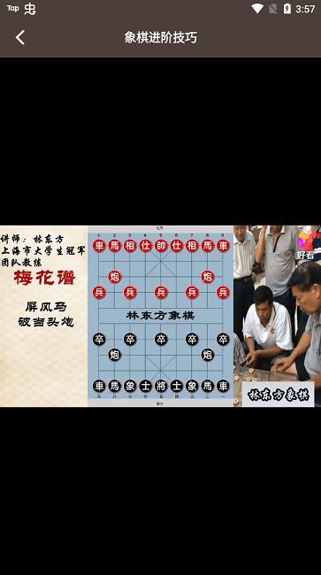 中国橡棋官方版