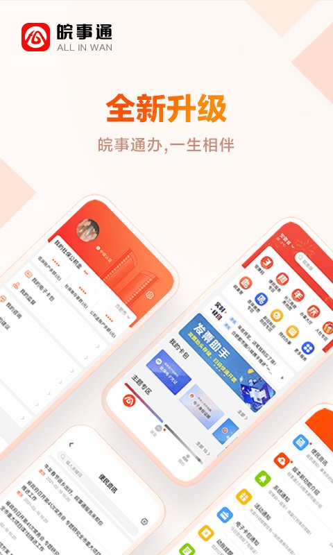 芜湖皖事通城市令app