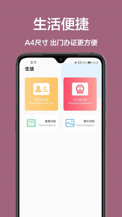 全能识字扫描王app