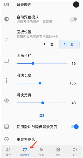 音量面板样式最新版