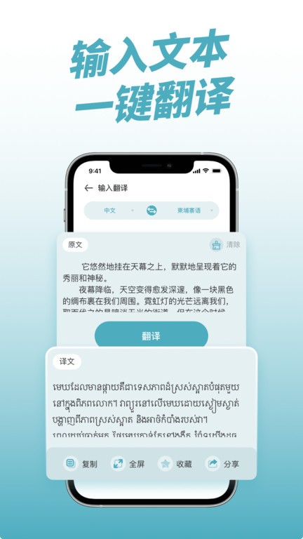 柬埔寨翻译器app