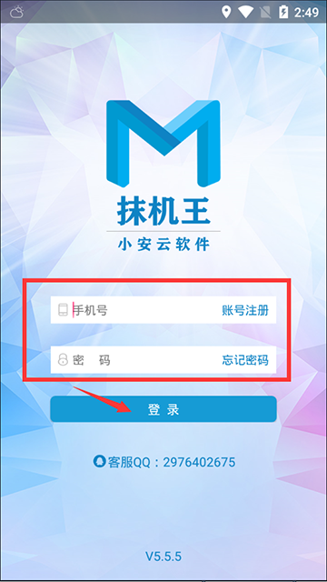 抹机王app