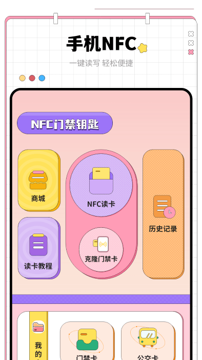 nfc门禁卡钥匙app