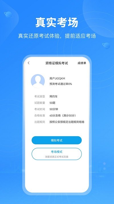 网约车从业资格考试pro官方版