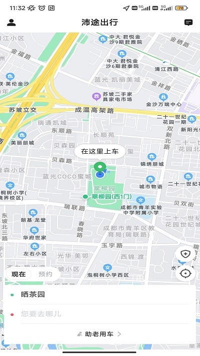 沛途出行app官方版