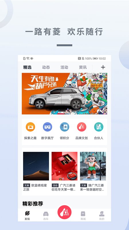 广汽三菱汽车App软件