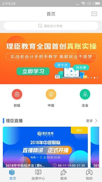 理臣会计学堂app