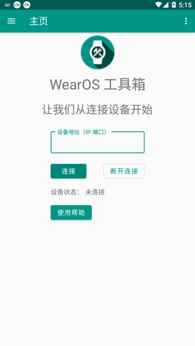 wearos软件