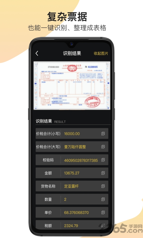 全能识图王app