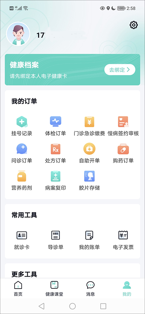 华医通app官方版