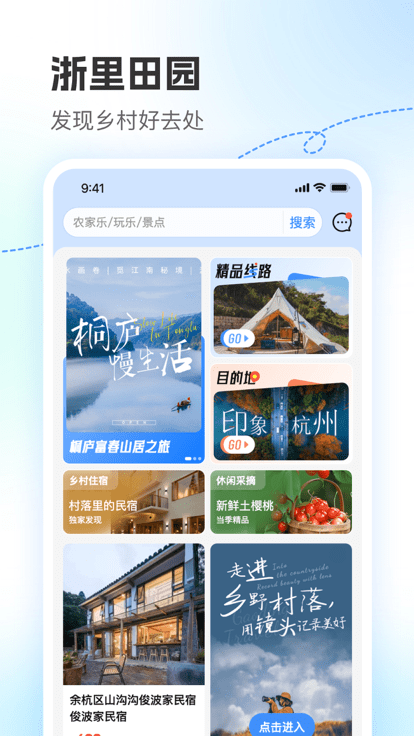 浙里田园官方版