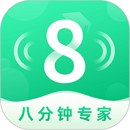 8分钟专家app