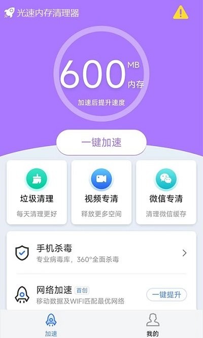 光速内存清理器app