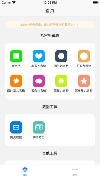 易截图2官方版