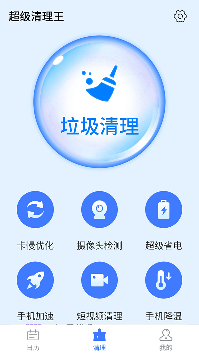 统一超级清理王app