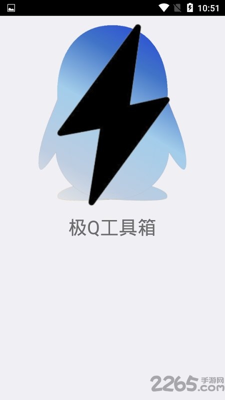 极q工具箱最新版