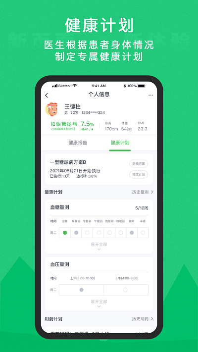 你的医生医护版app