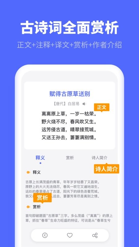 汉语识字app