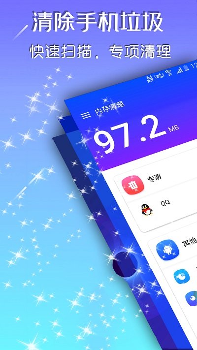 清除手机垃圾软件