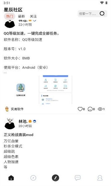 星辰社区软件库官方版