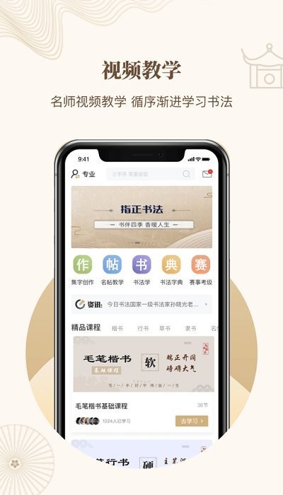 指正书法app