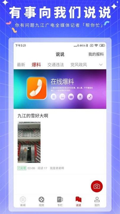 云上九江新闻客户端