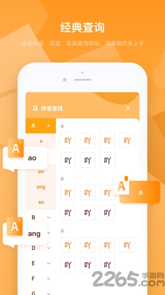 字典速查app