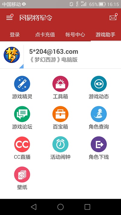 大话西游2将军令手机版