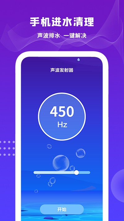 扬声器清理app