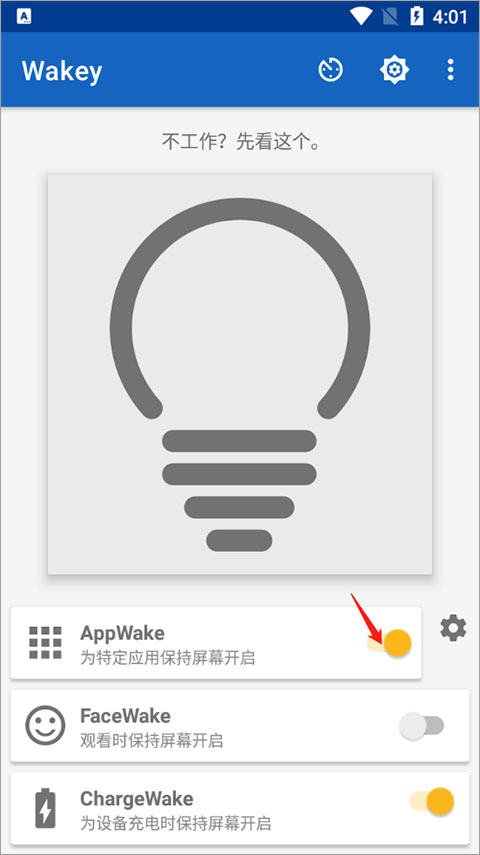 wakey屏幕常亮app