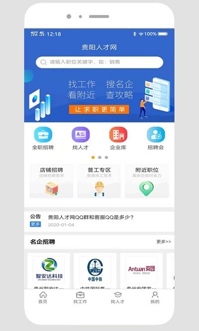 贵阳人才网app