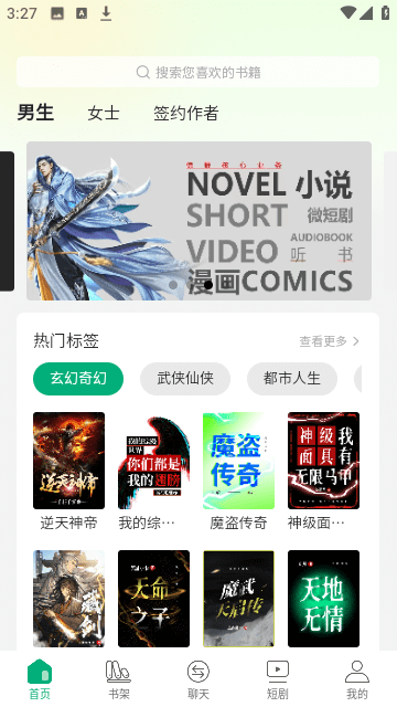 惊雁文娱小说app最新版