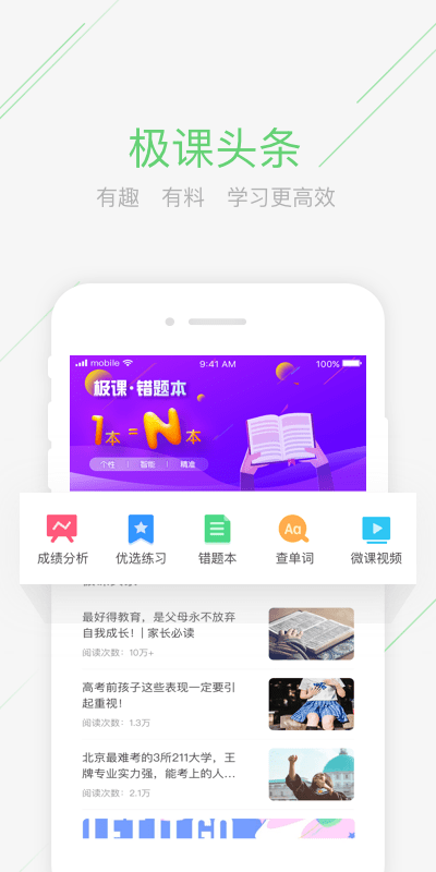 极课同学查成绩软件