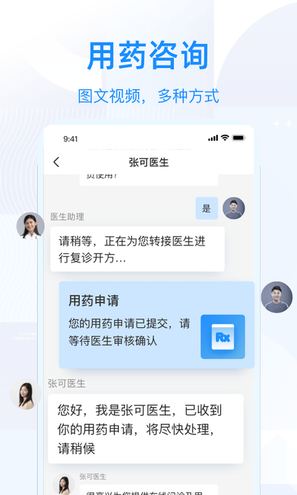 智云问诊官方版