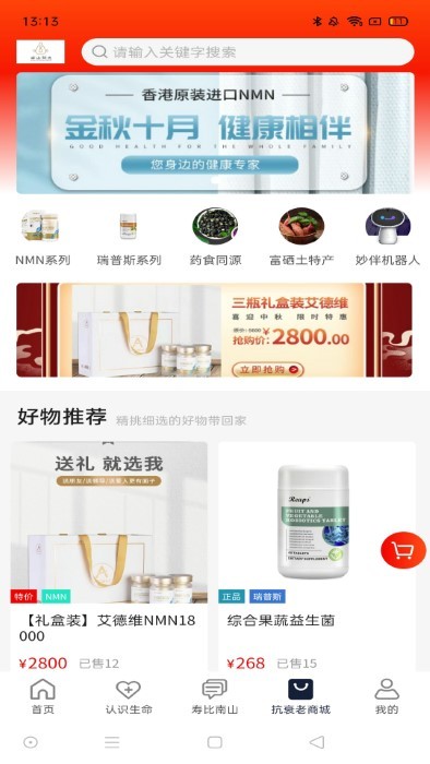 南山问道app