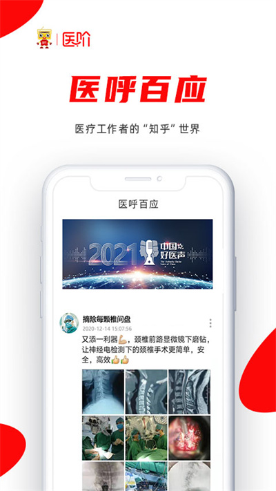 医阶app