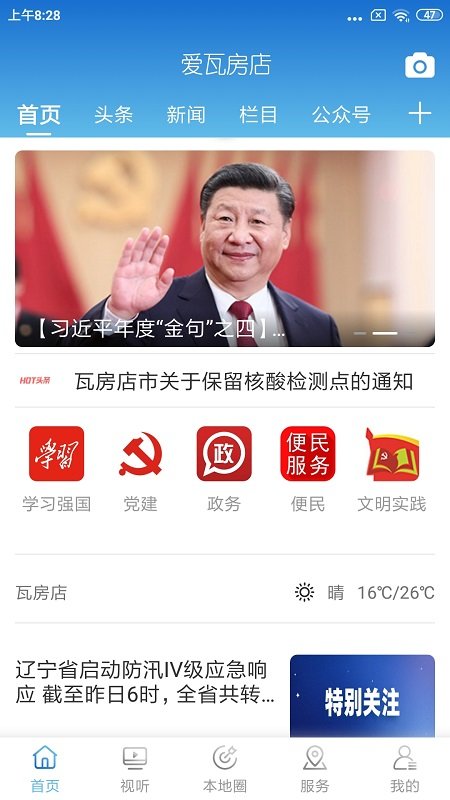 爱瓦房店最新版本