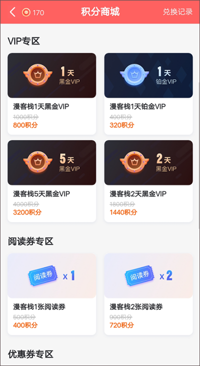 漫客栈app正版